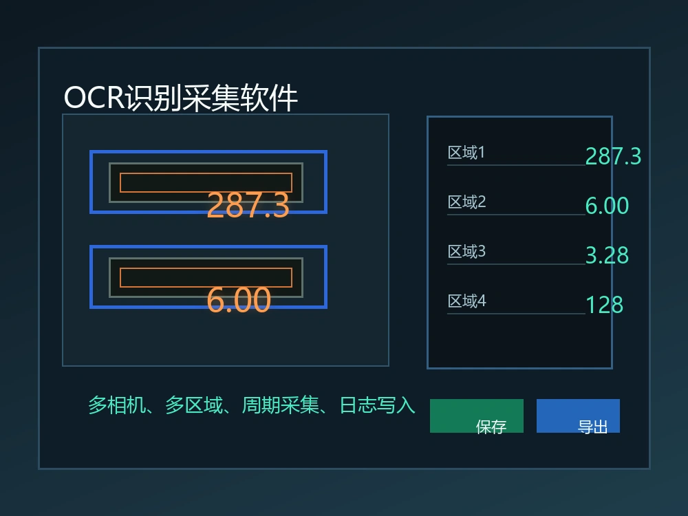 OCR识别采集软件界面